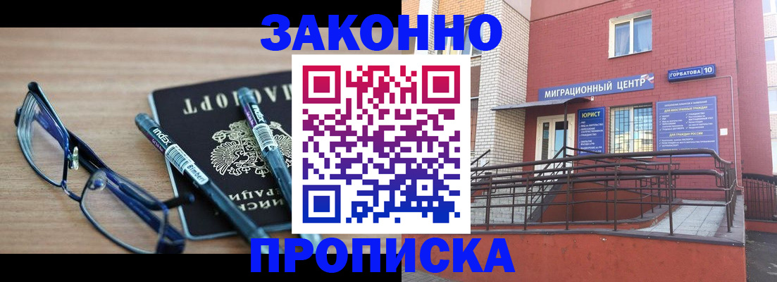 прописка для кредита в Константиновске